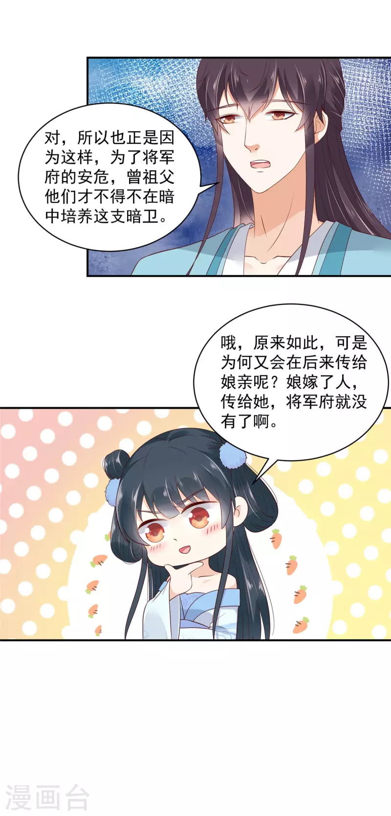 第9话 大哥会一直在你身边 第4页