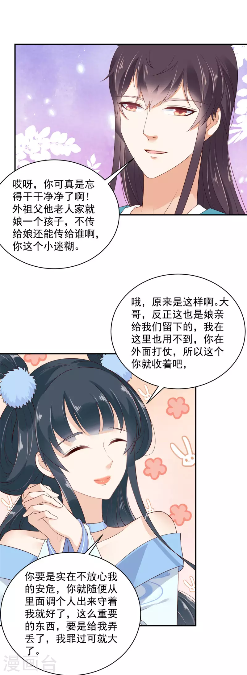 第9话 大哥会一直在你身边 第5页