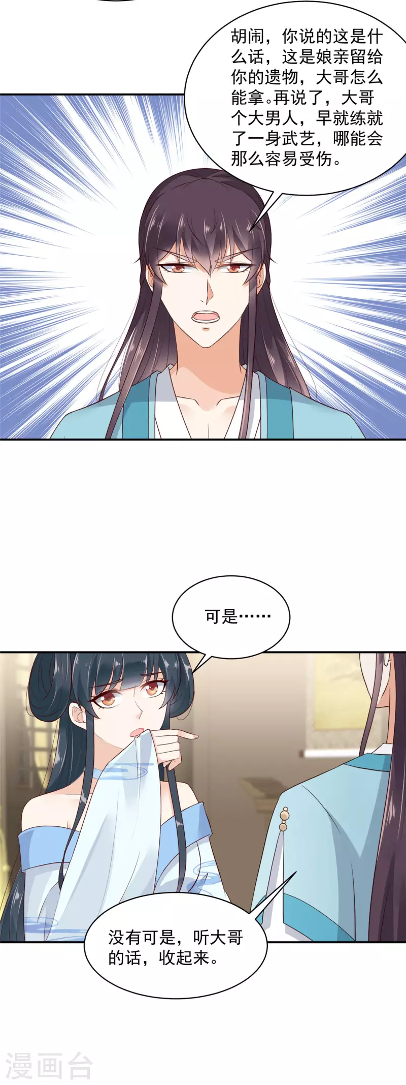 第9话 大哥会一直在你身边 第6页