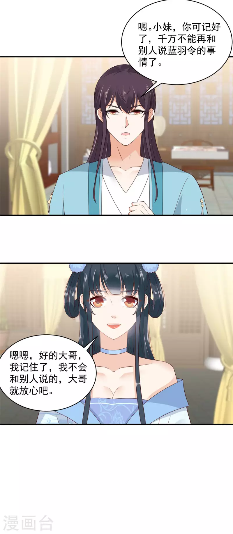 第9话 大哥会一直在你身边 第9页