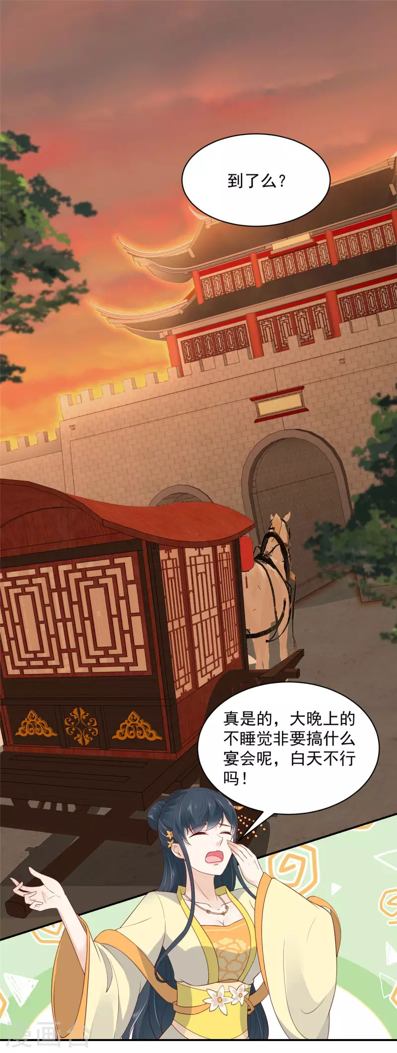 第10话 宮宴事变 第2页