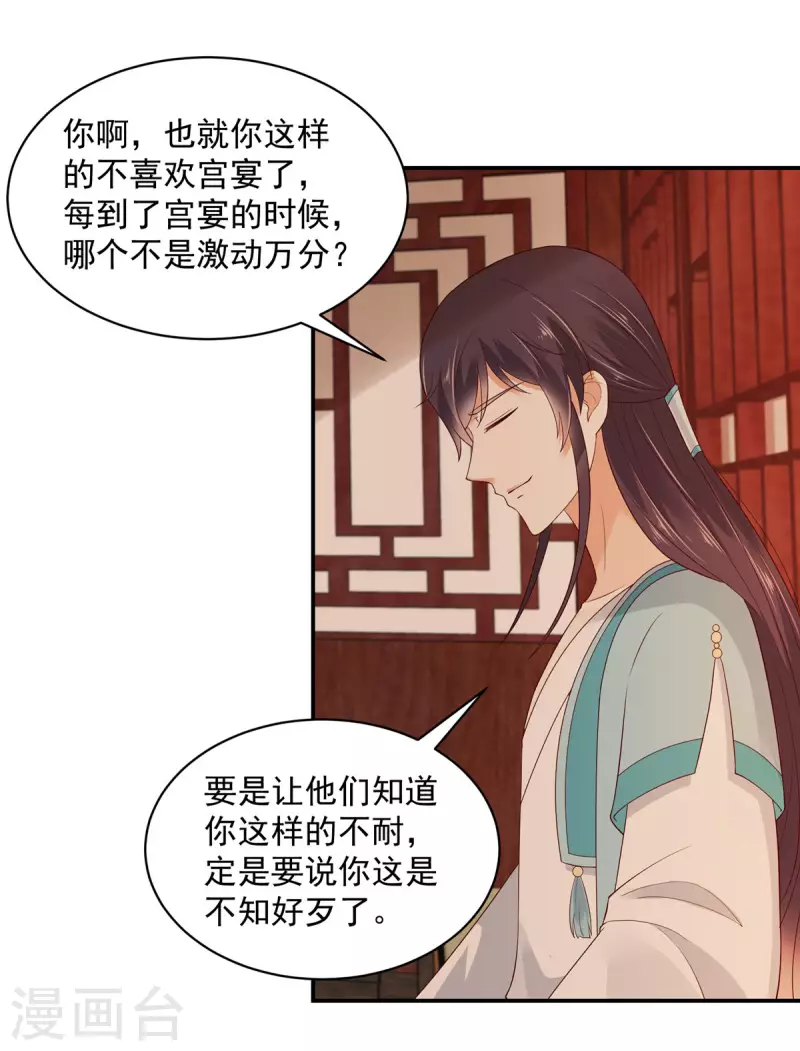 第10话 宮宴事变 第3页