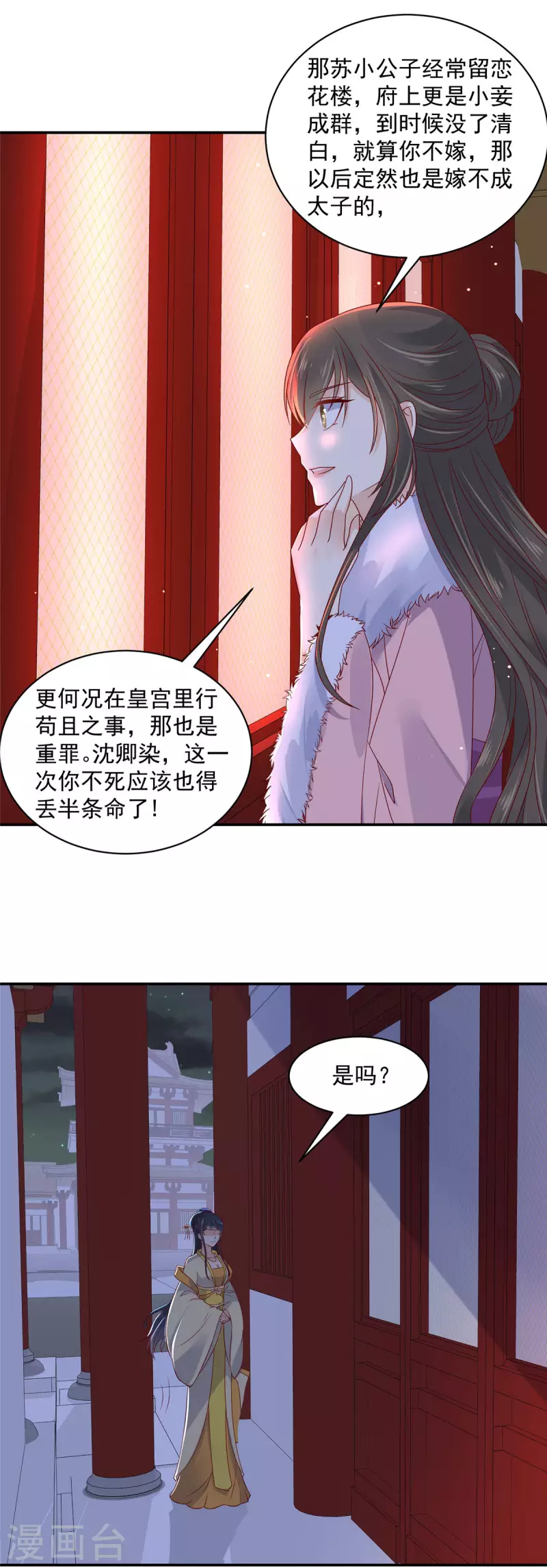 第11话 又遇温泉美男？ 第2页