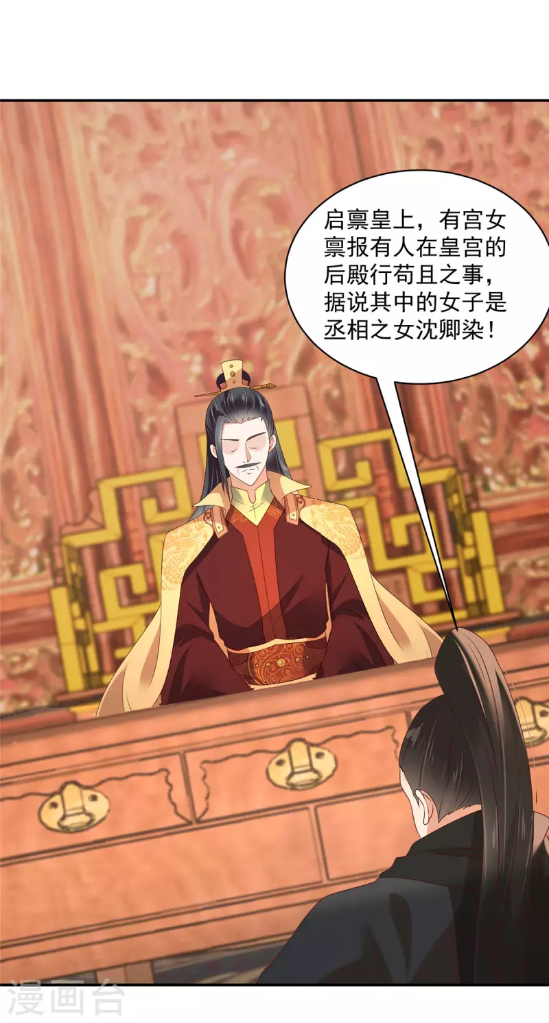 第13话 鱼快上钩了 第2页