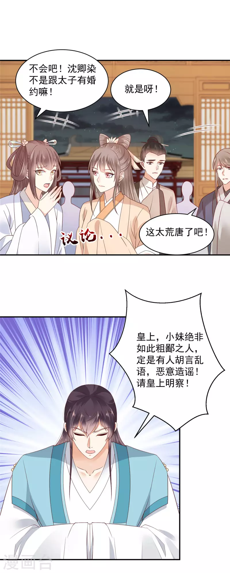 第13话 鱼快上钩了 第3页