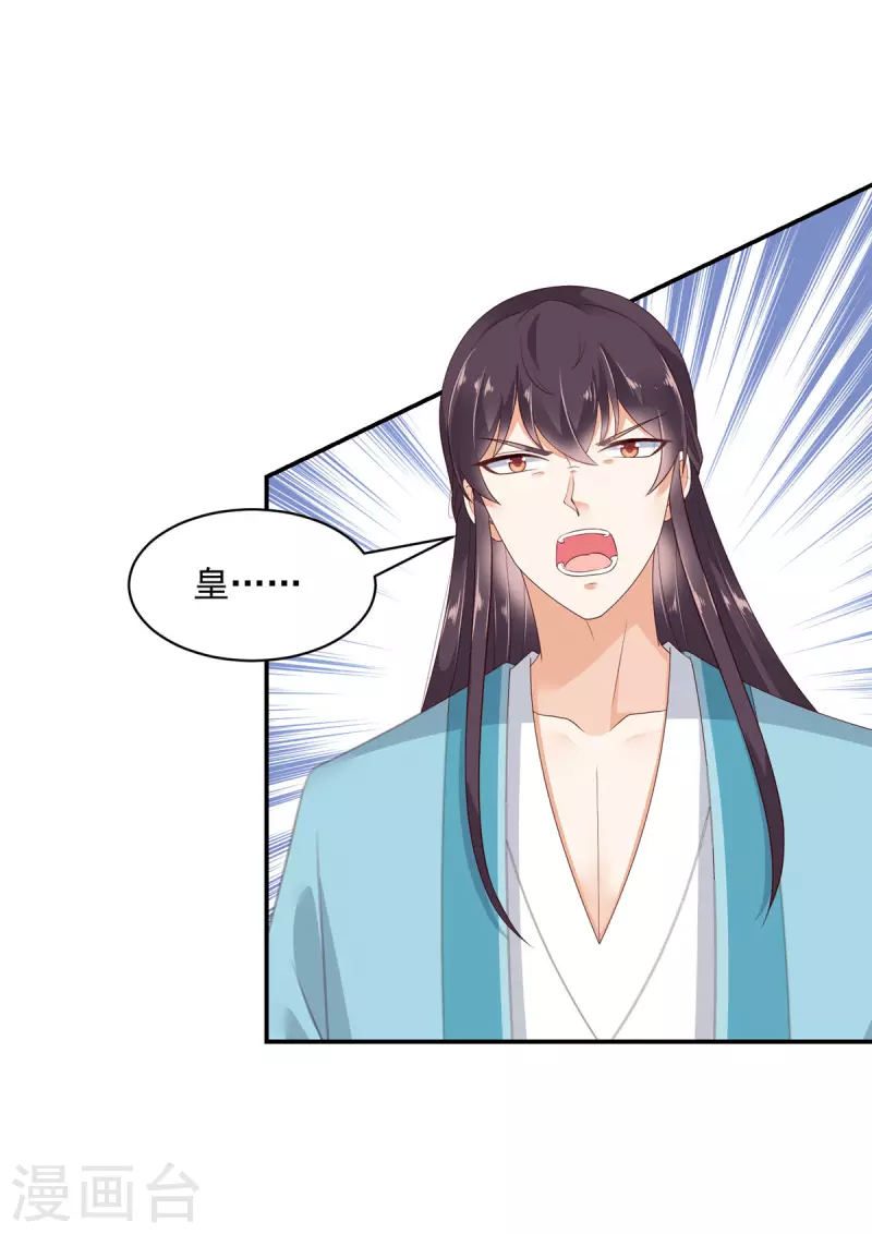 第13话 鱼快上钩了 第11页