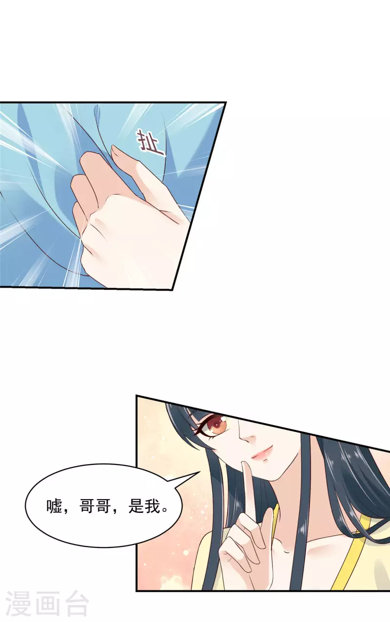 第13话 鱼快上钩了 第12页