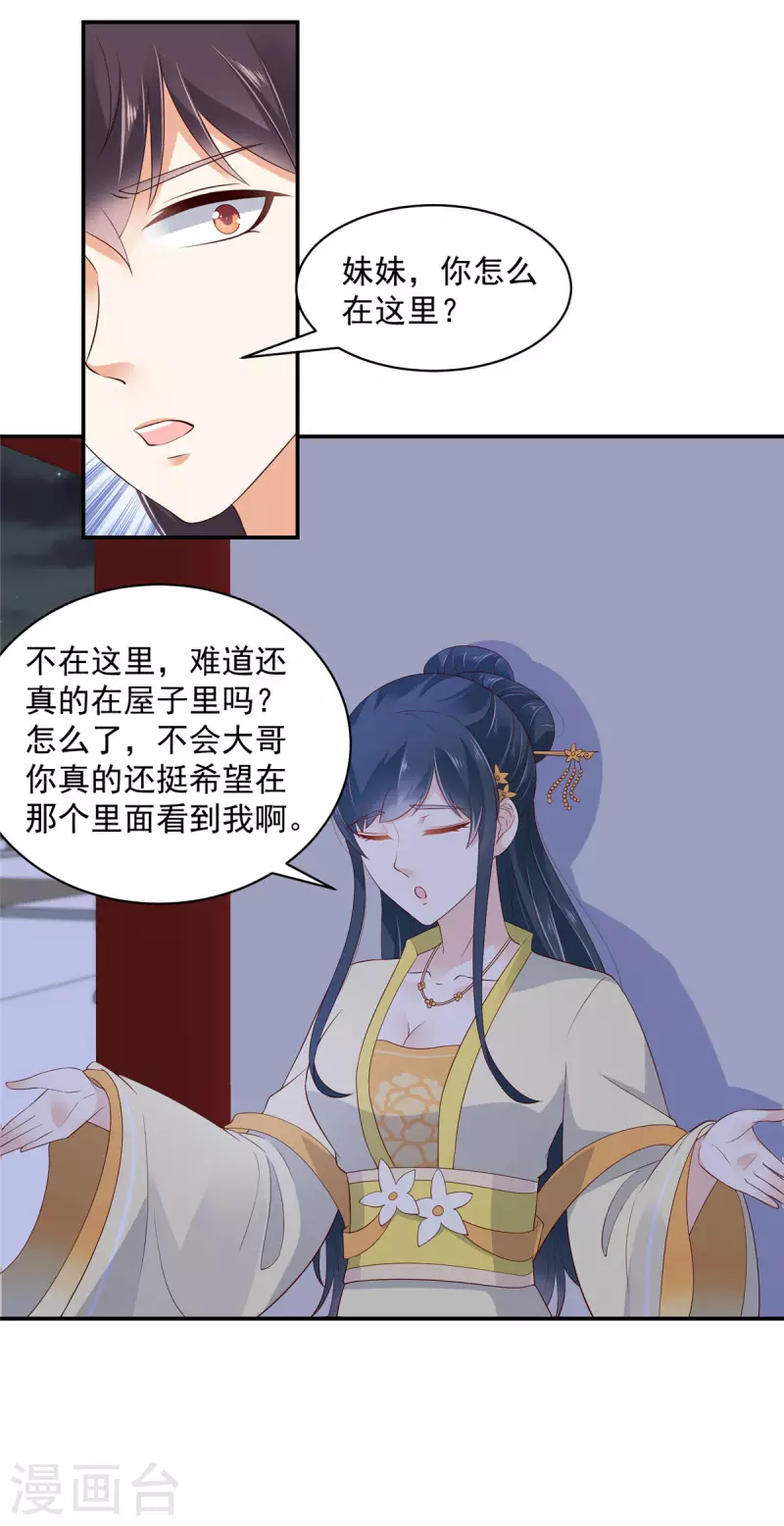 第13话 鱼快上钩了 第13页