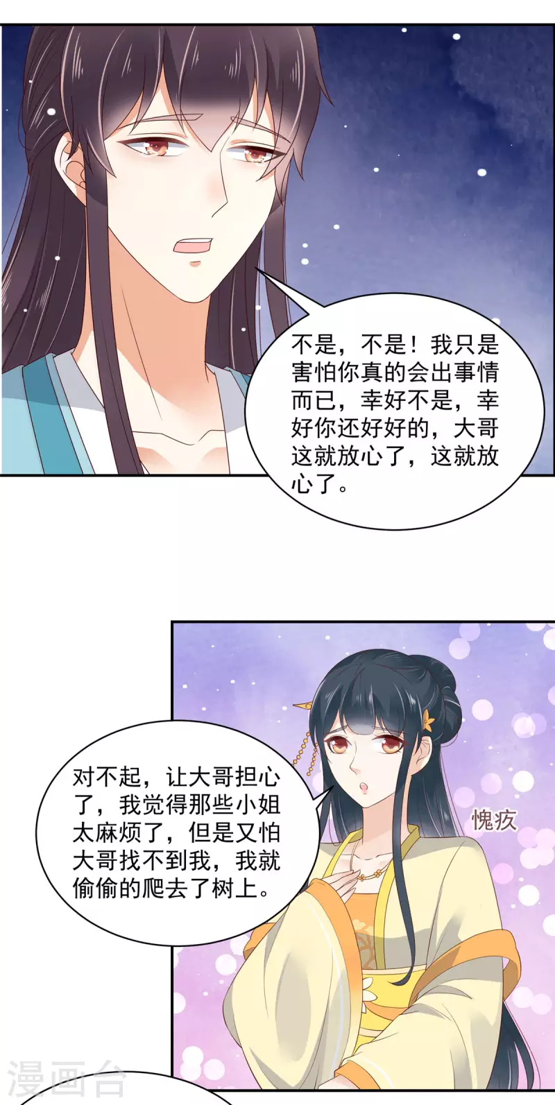 第13话 鱼快上钩了 第14页