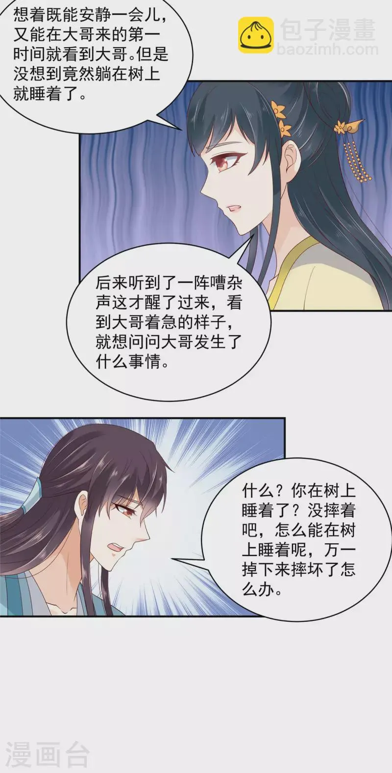 第13话 鱼快上钩了 第15页