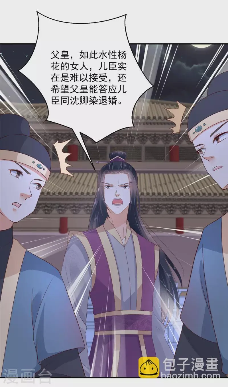 第13话 鱼快上钩了 第16页