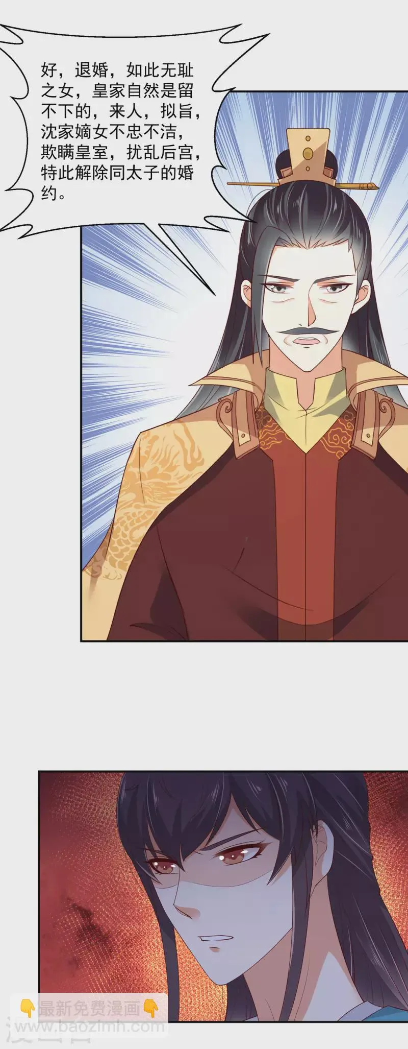 第13话 鱼快上钩了 第17页
