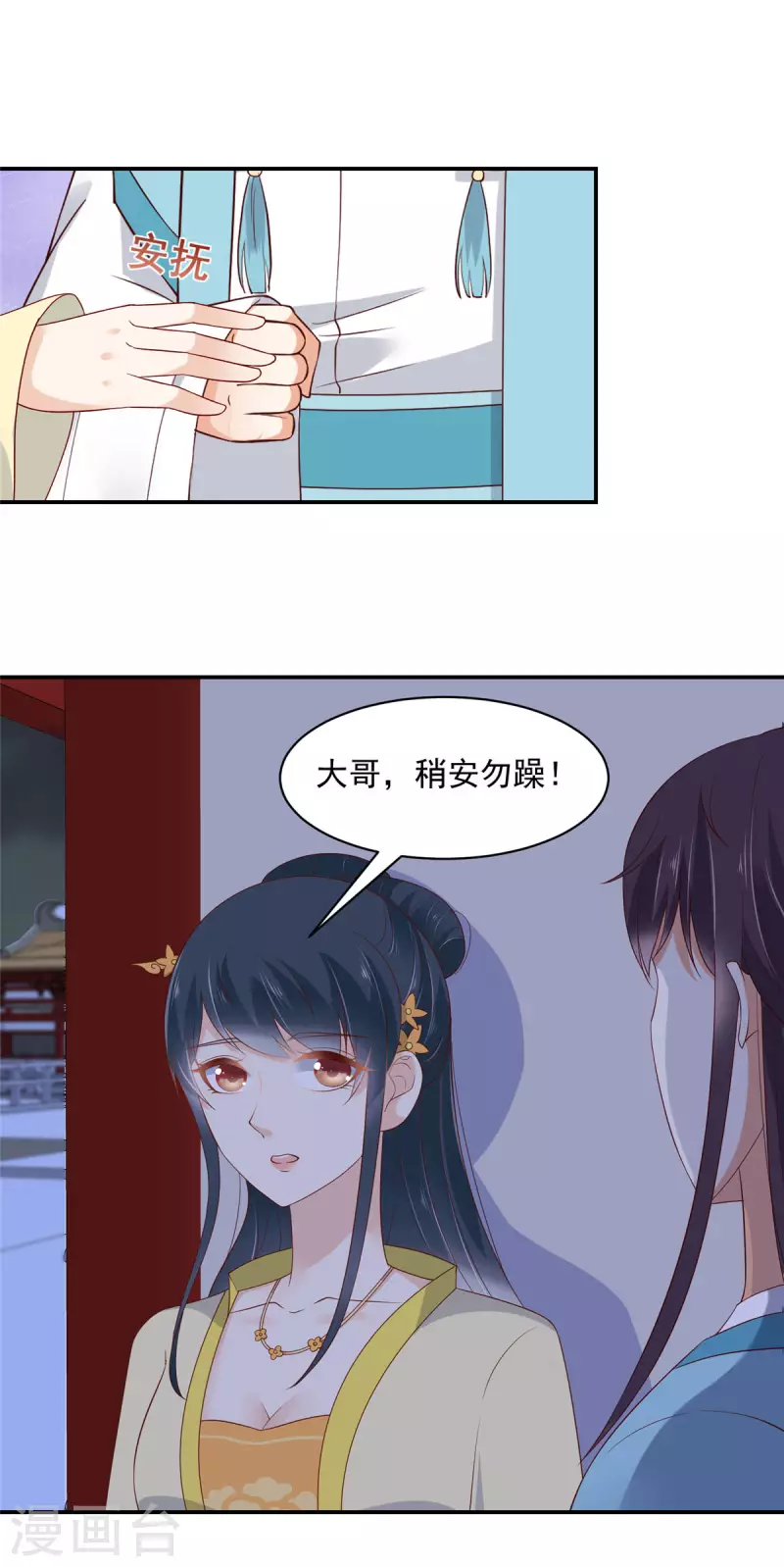 第13话 鱼快上钩了 第18页