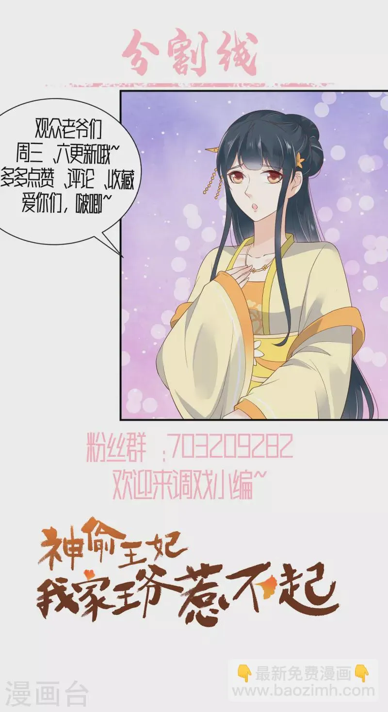 第13话 鱼快上钩了 第20页