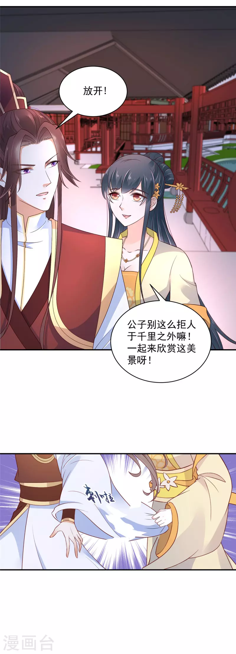 第12话 公子的性子好刚烈呢 第4页