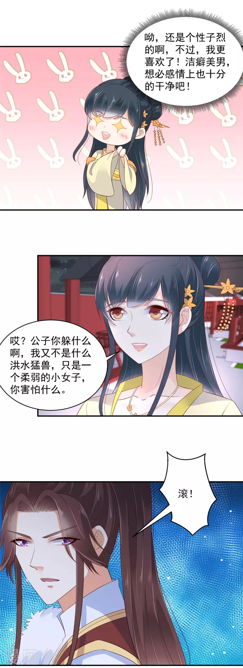 第12话 公子的性子好刚烈呢 第5页