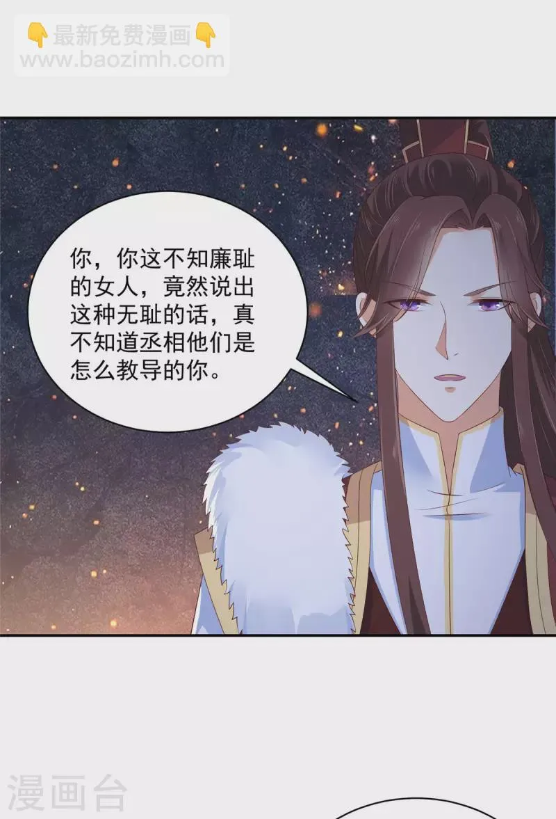 第12话 公子的性子好刚烈呢 第7页