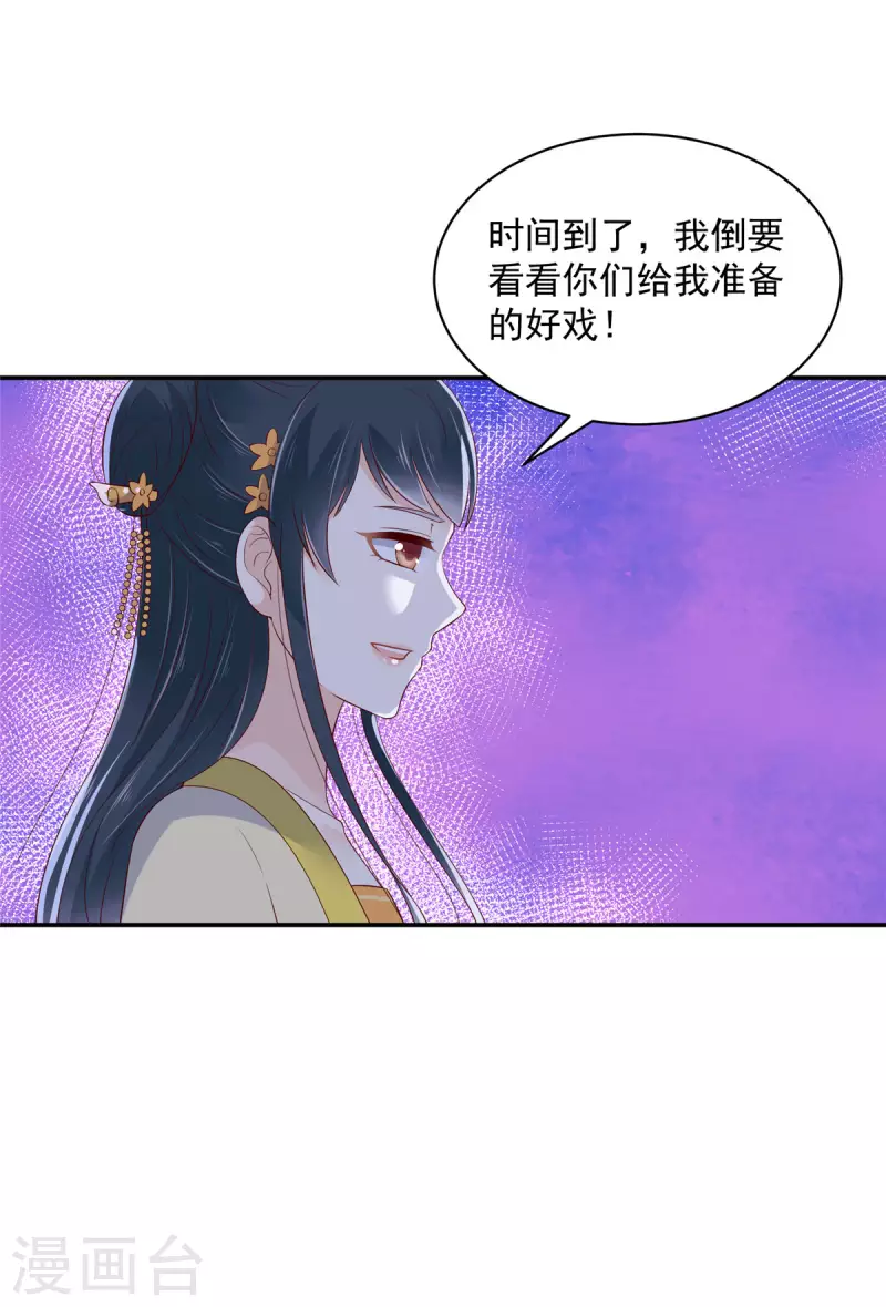 第12话 公子的性子好刚烈呢 第18页