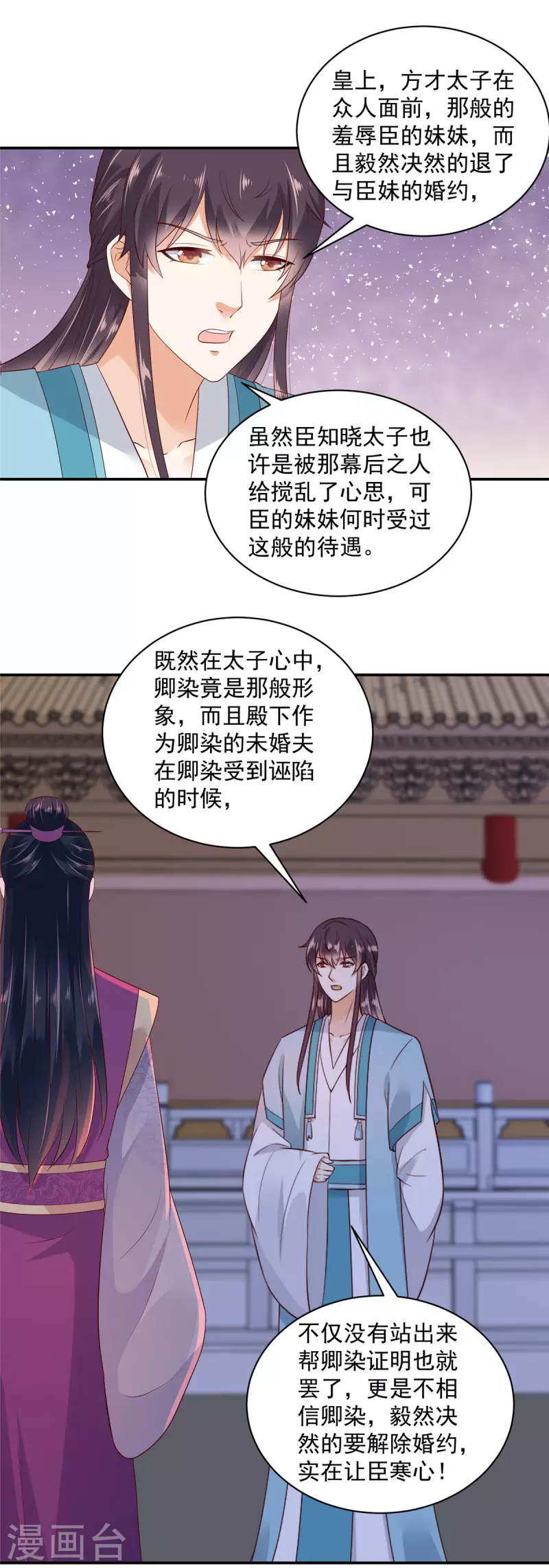 第15话 助攻公主？ 第2页