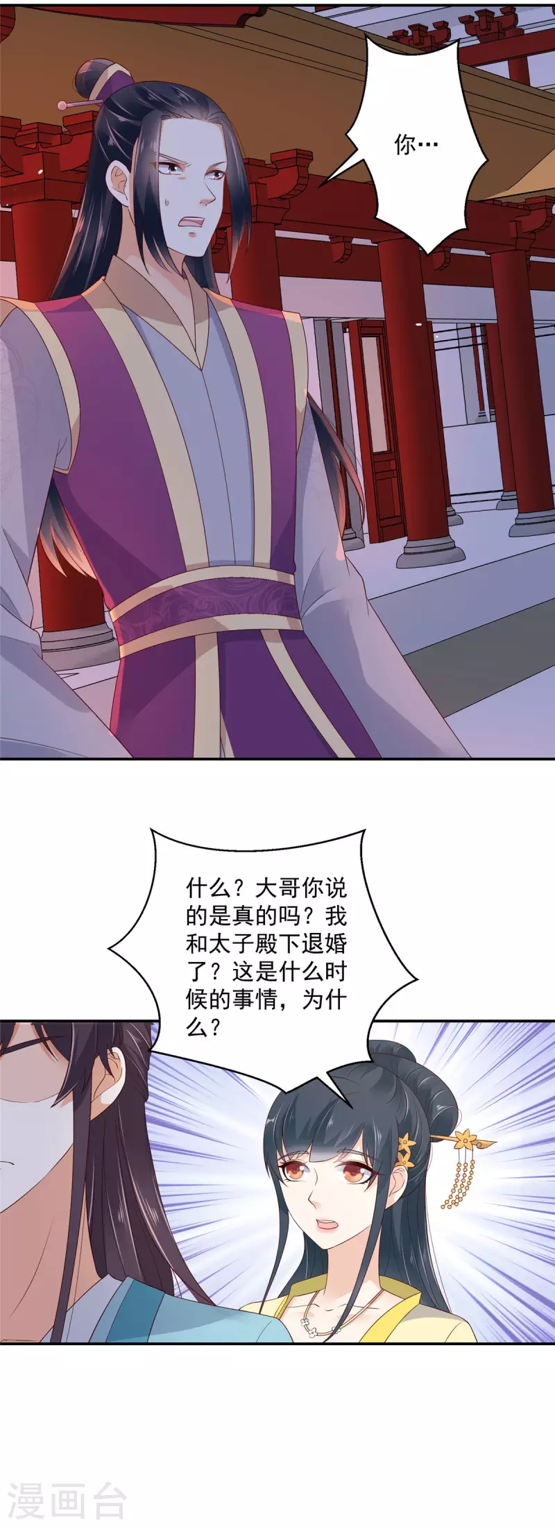 第15话 助攻公主？ 第4页