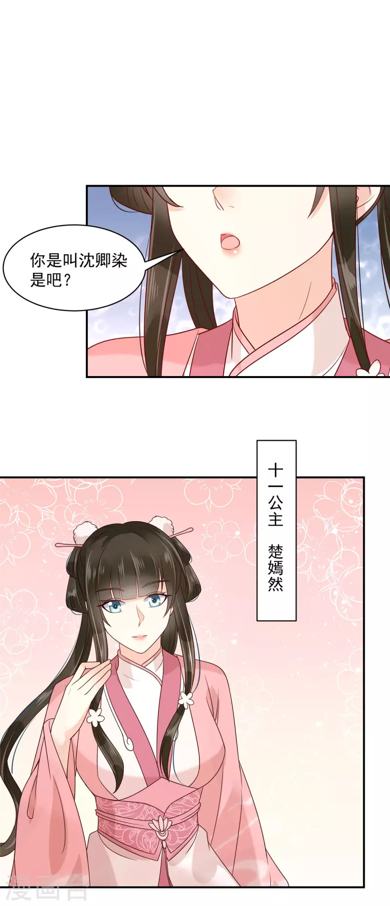 第15话 助攻公主？ 第6页