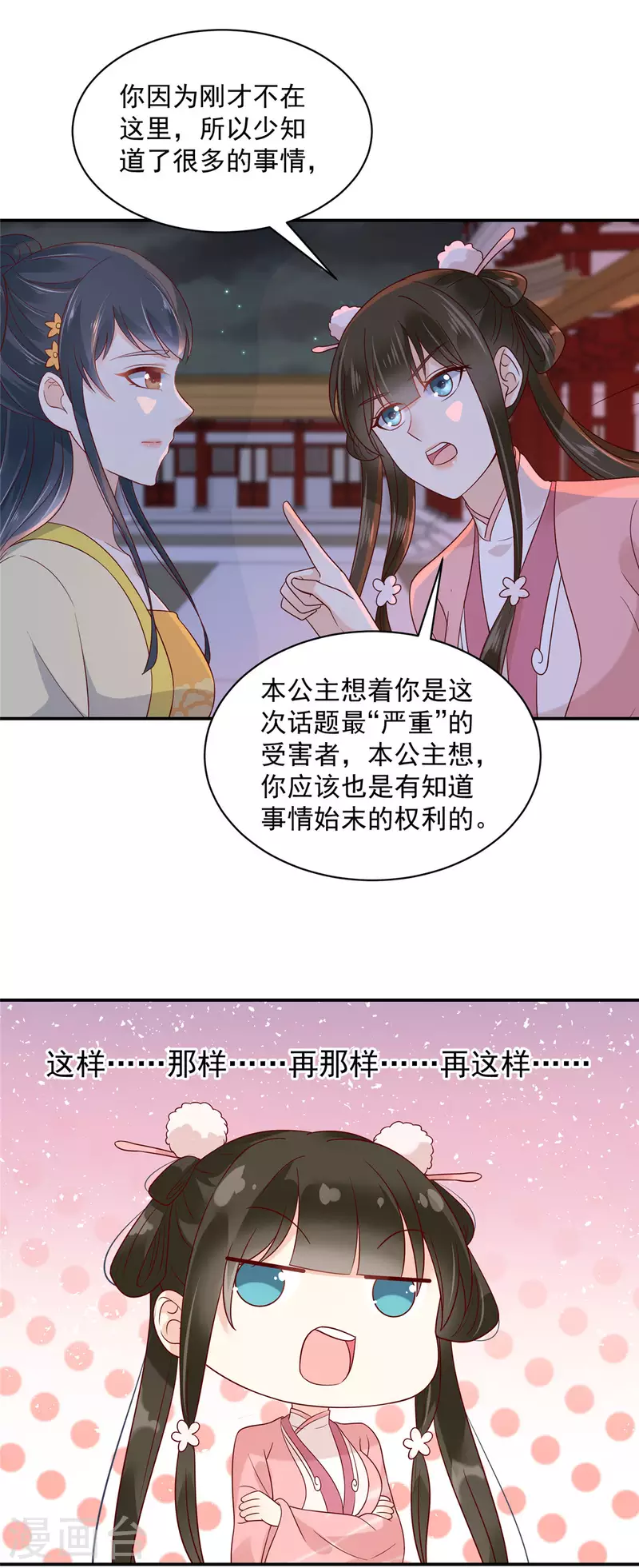 第15话 助攻公主？ 第8页