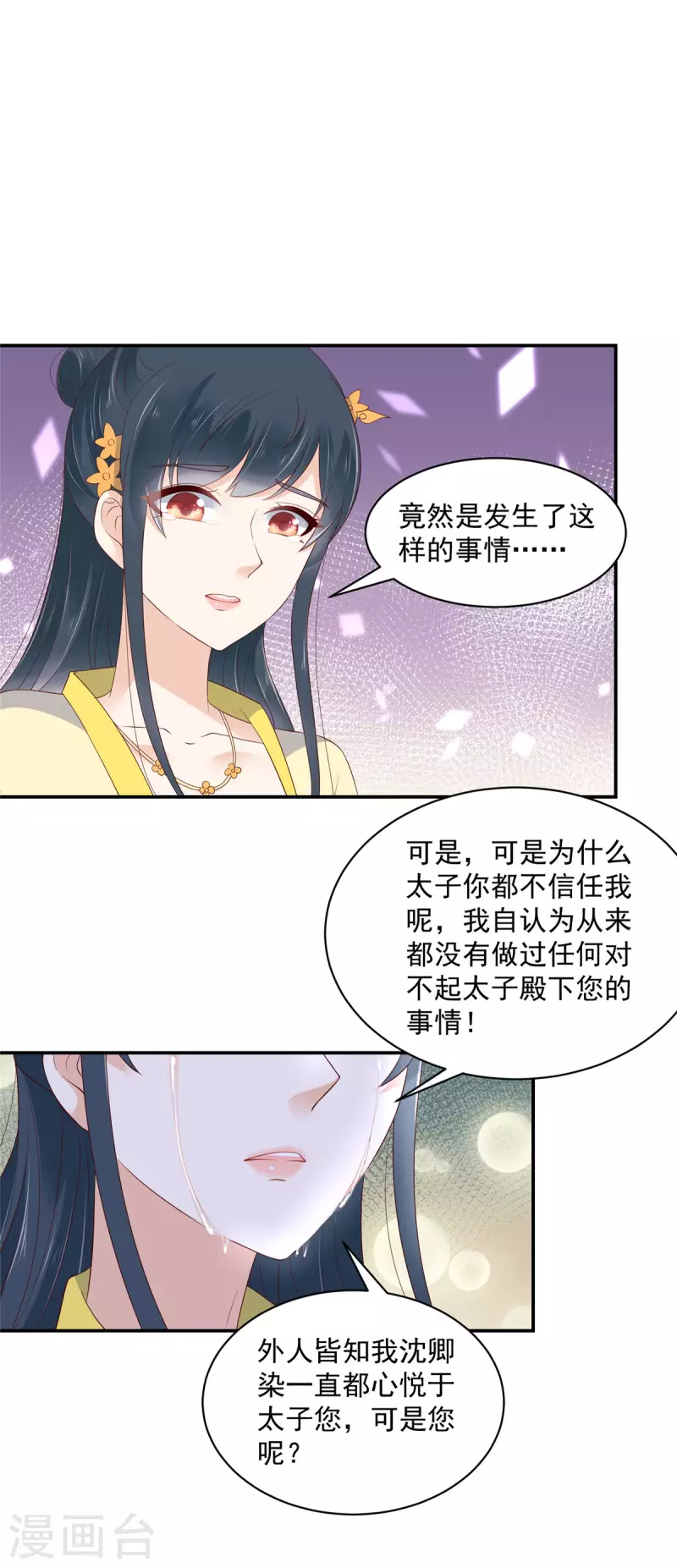 第15话 助攻公主？ 第9页