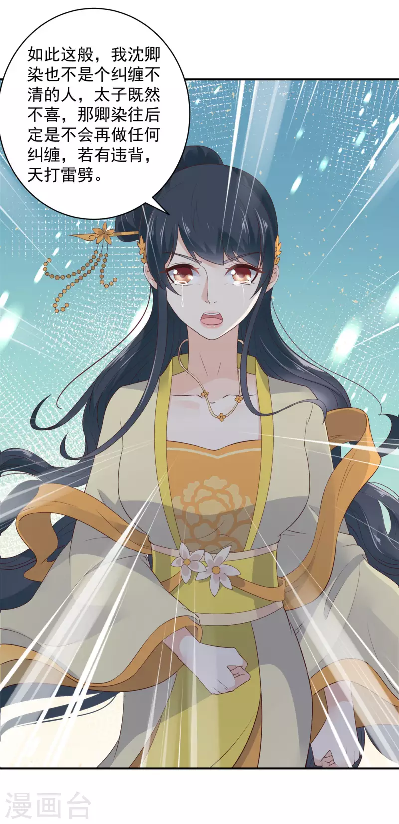 第15话 助攻公主？ 第11页