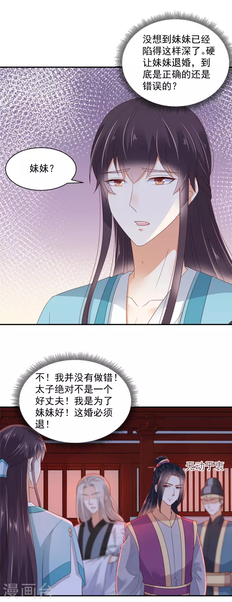 第15话 助攻公主？ 第12页