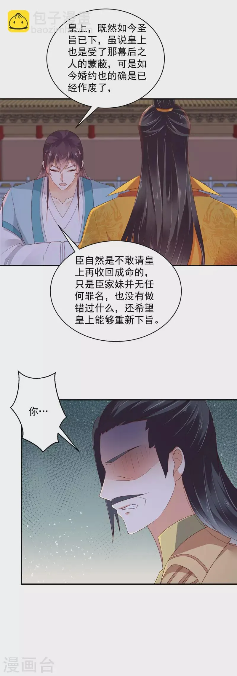 第15话 助攻公主？ 第13页