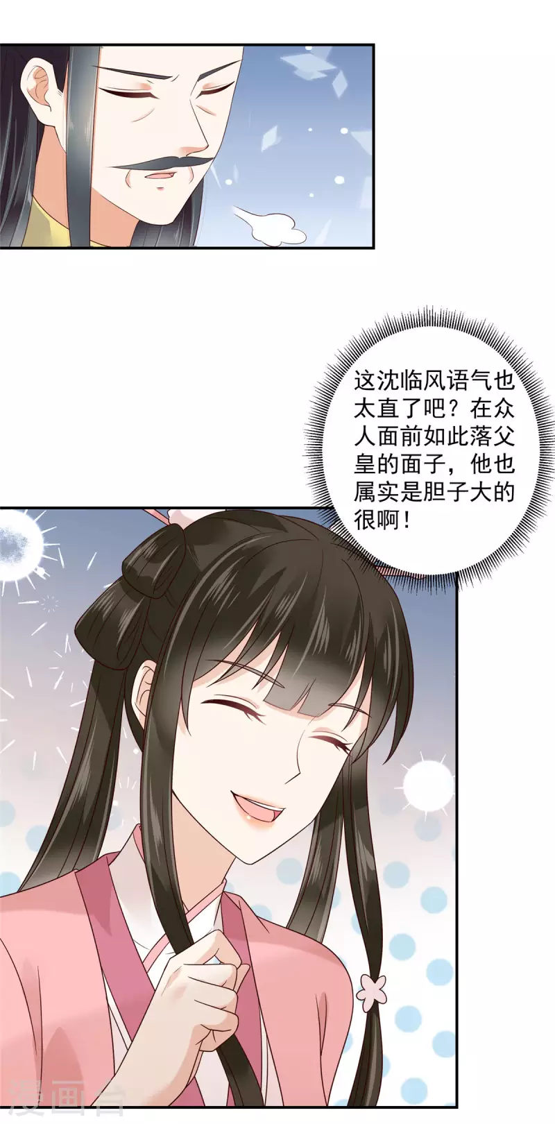 第15话 助攻公主？ 第15页