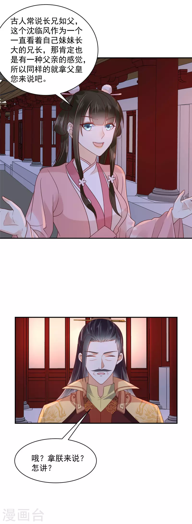 第15话 助攻公主？ 第16页