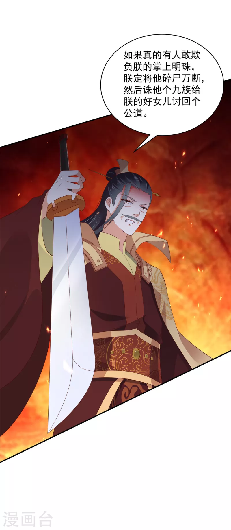 第16话 我不会再让妹妹受委屈 第4页