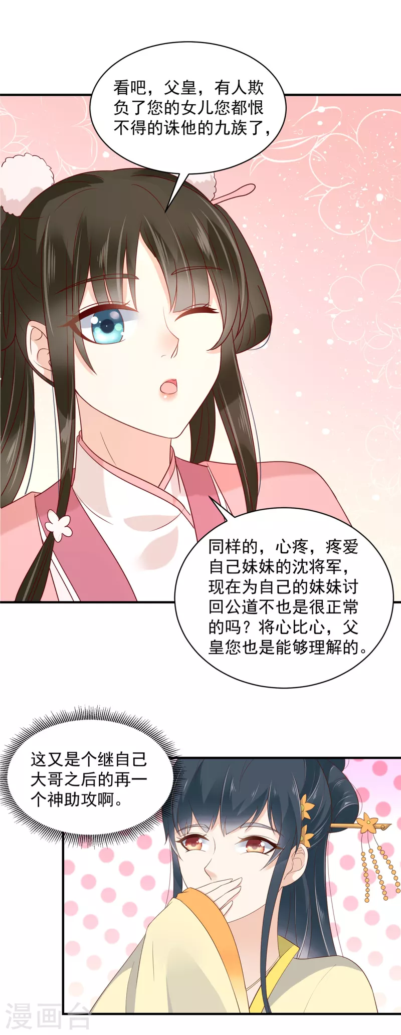 第16话 我不会再让妹妹受委屈 第5页