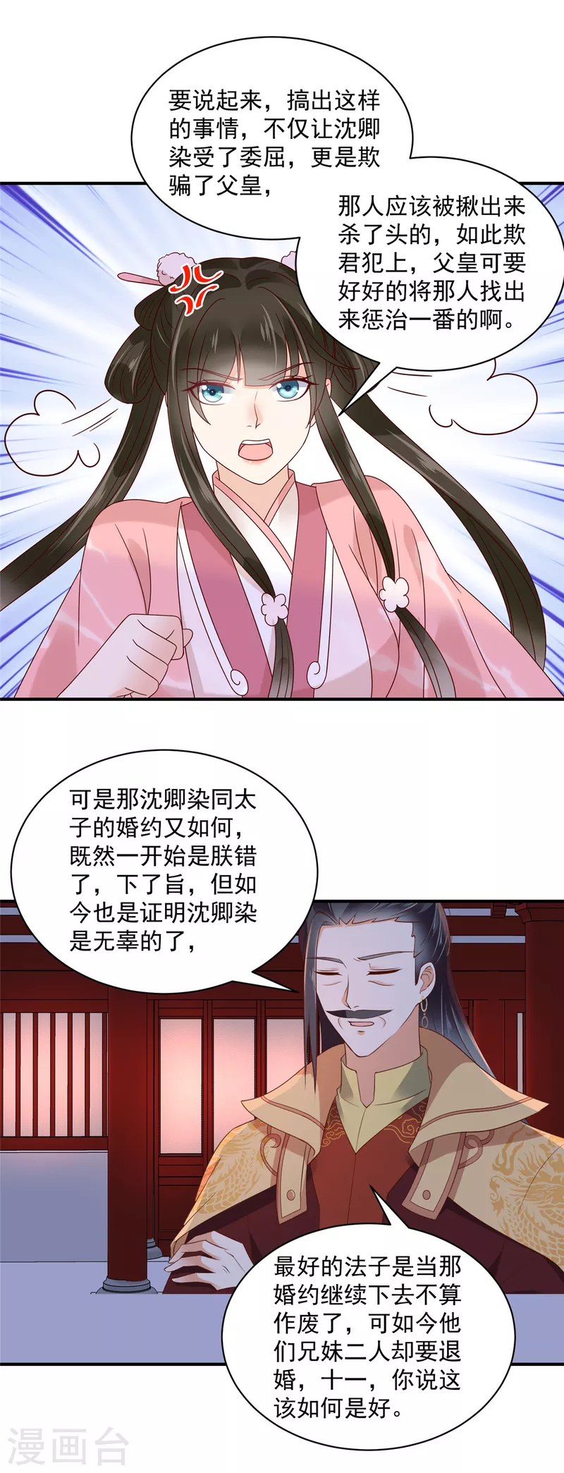 第16话 我不会再让妹妹受委屈 第6页