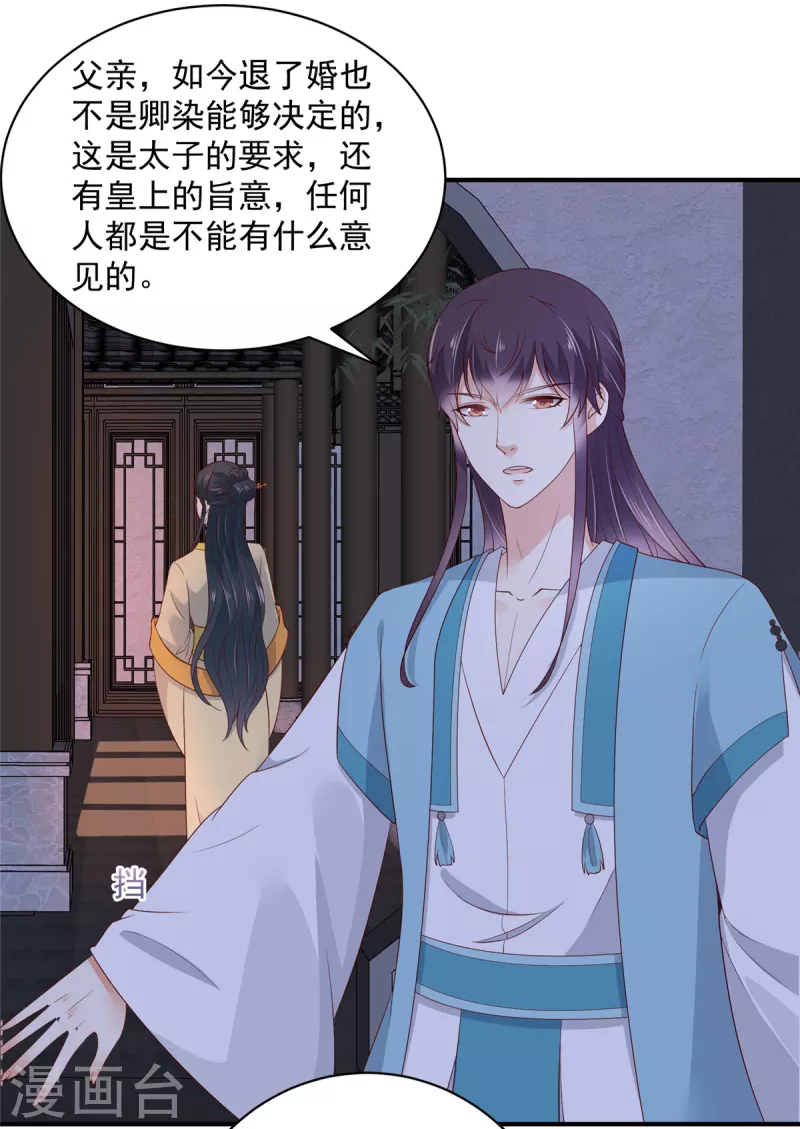 第16话 我不会再让妹妹受委屈 第10页