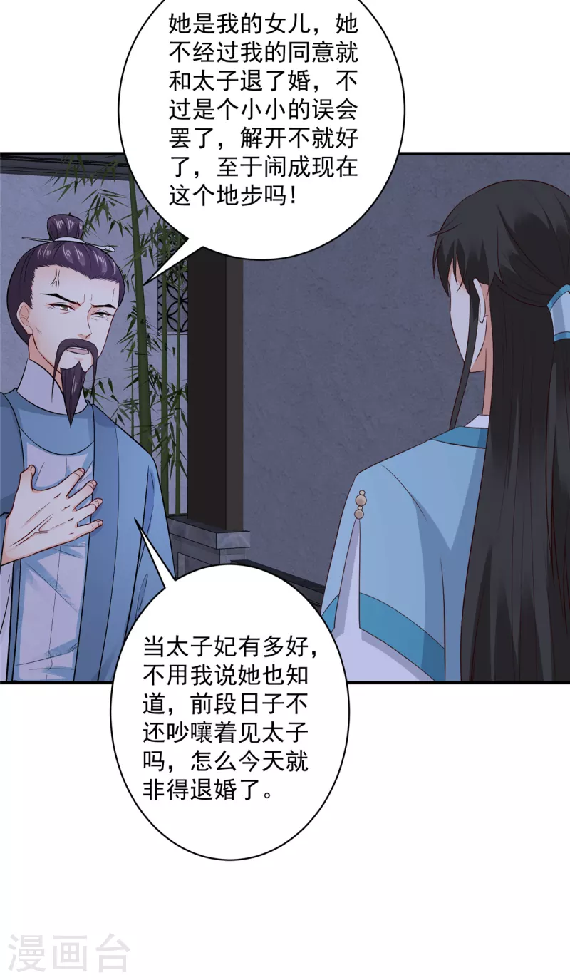 第16话 我不会再让妹妹受委屈 第11页