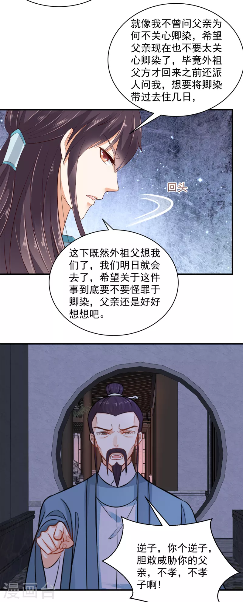 第16话 我不会再让妹妹受委屈 第13页