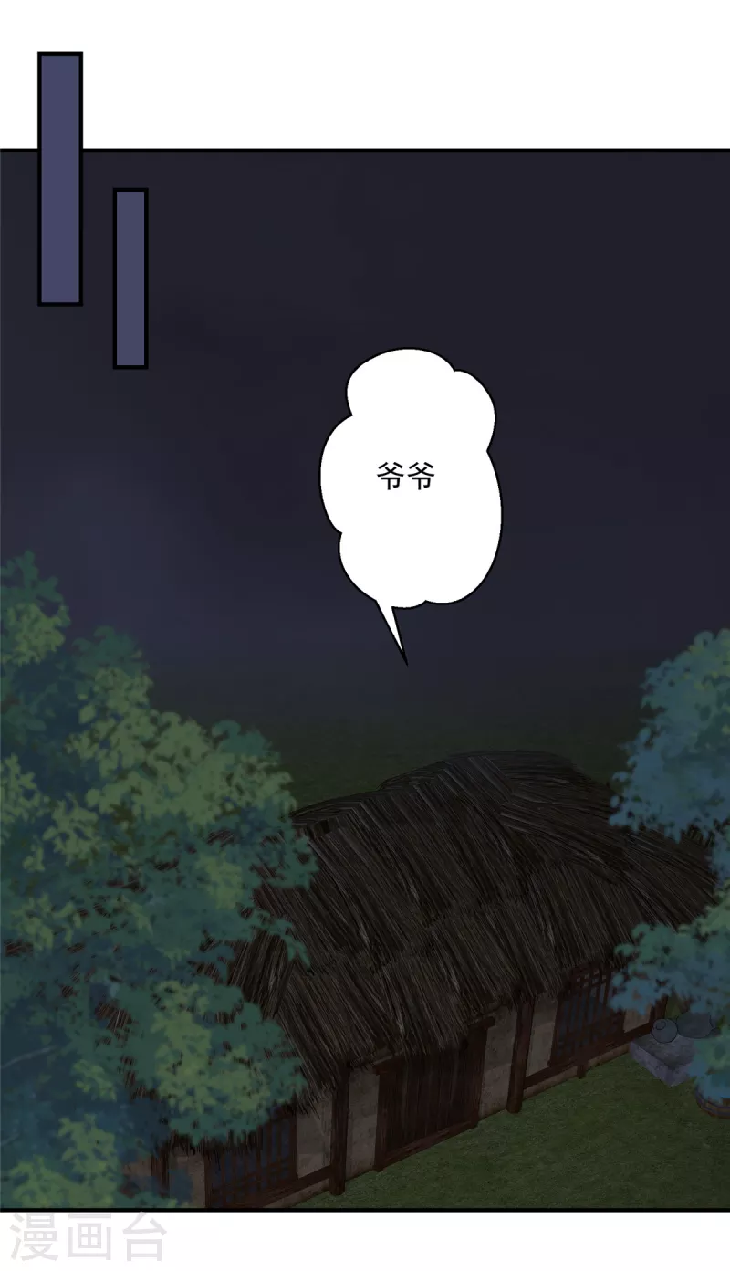 第16话 我不会再让妹妹受委屈 第15页
