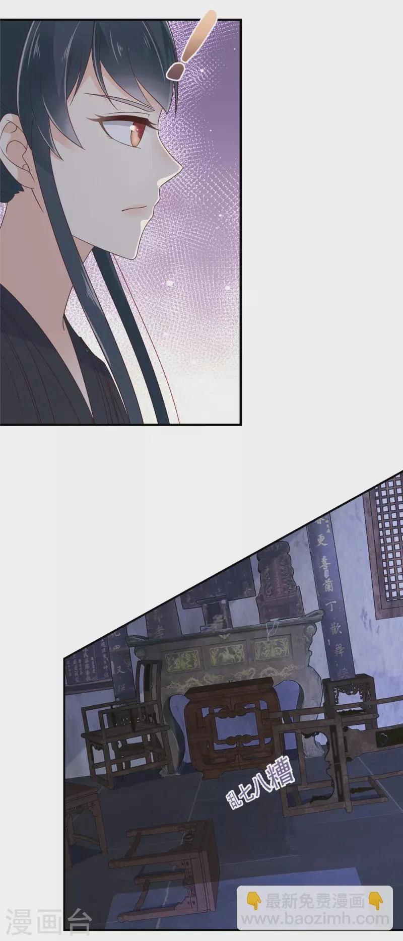 第16话 我不会再让妹妹受委屈 第16页
