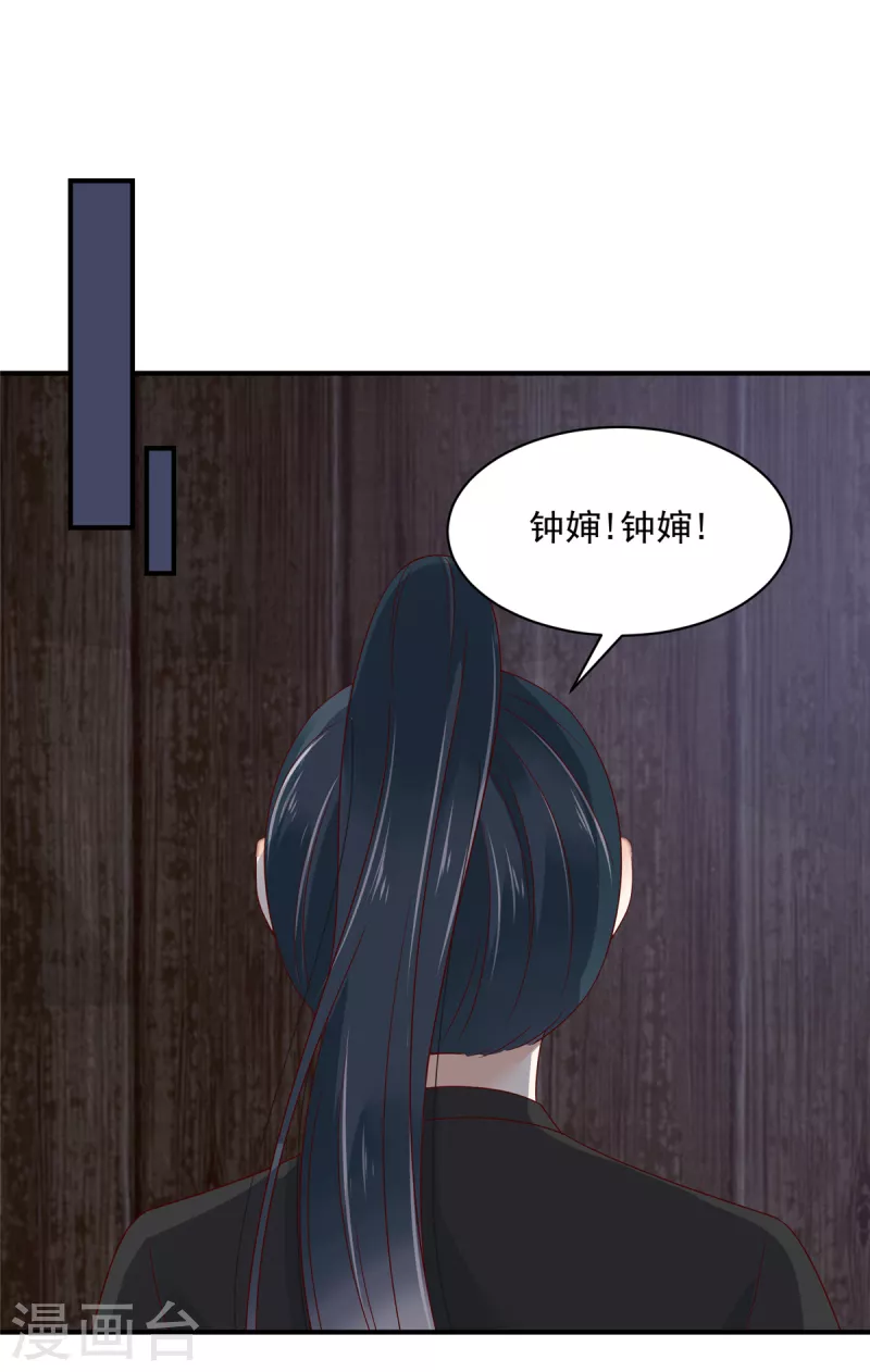 第16话 我不会再让妹妹受委屈 第17页