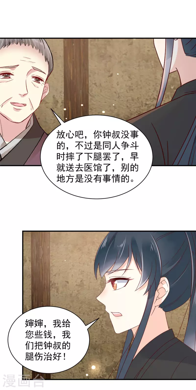 第17话 打架也养眼的美男子 第3页