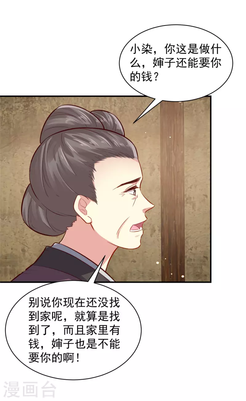第17话 打架也养眼的美男子 第4页
