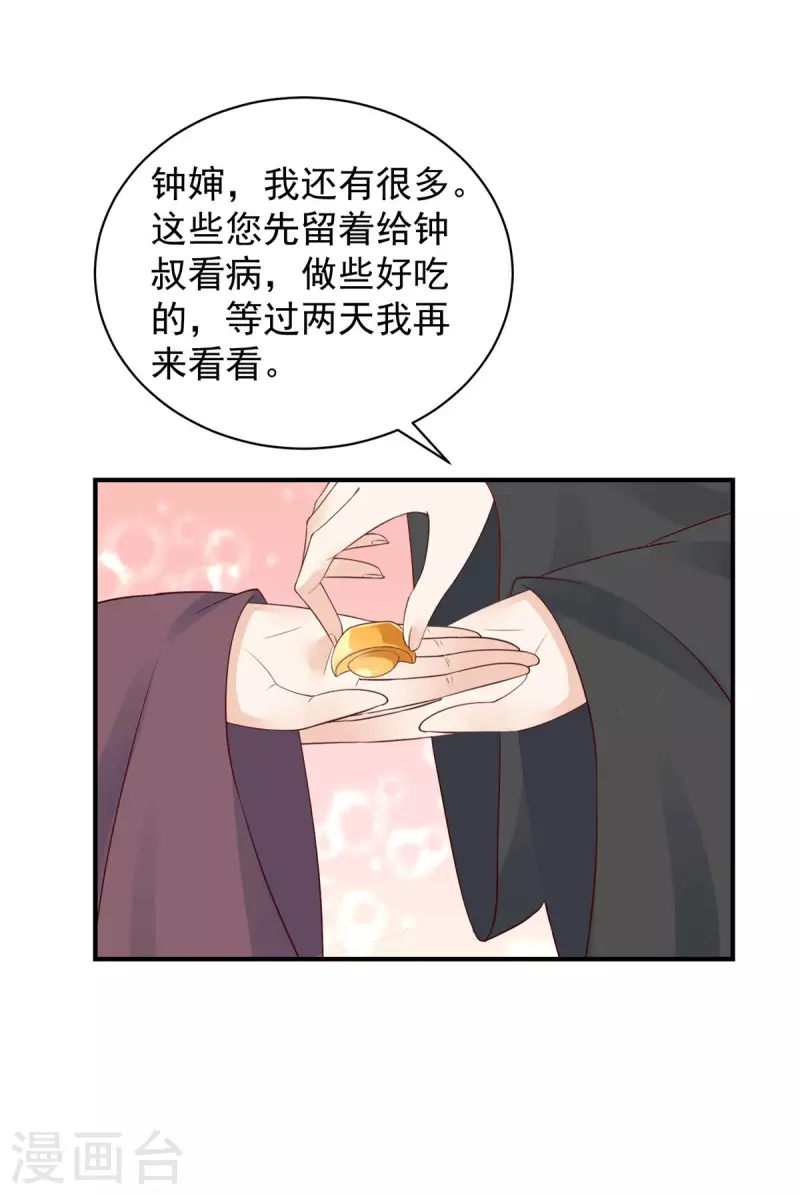 第17话 打架也养眼的美男子 第6页