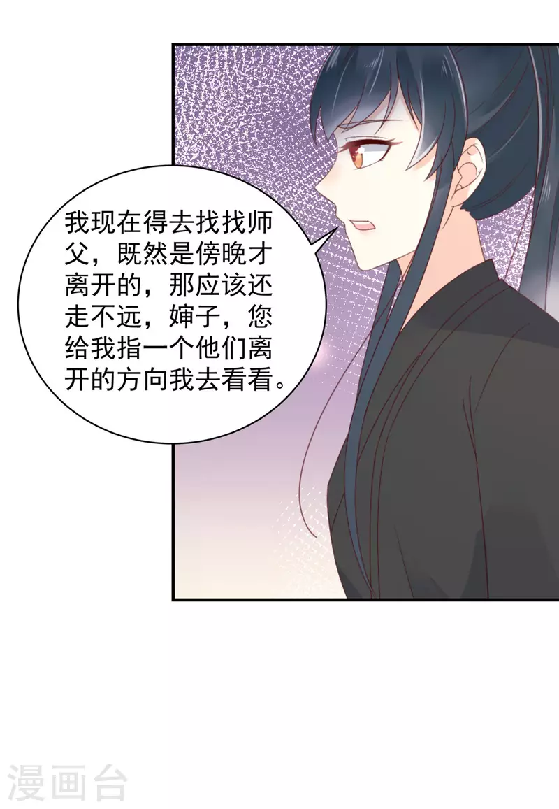 第17话 打架也养眼的美男子 第7页