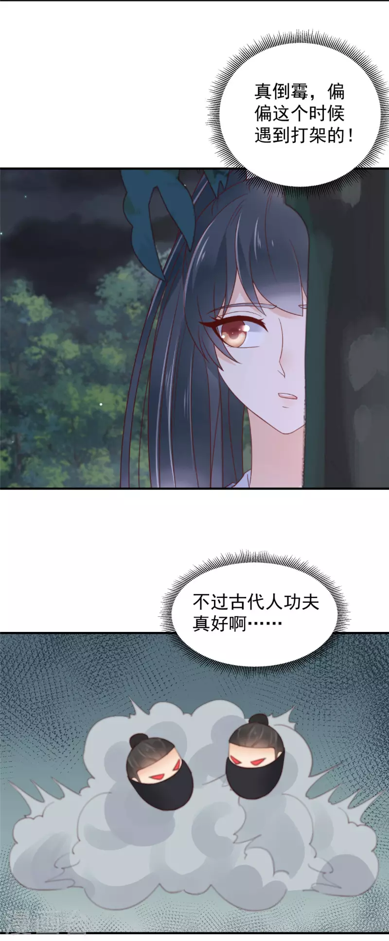第17话 打架也养眼的美男子 第9页