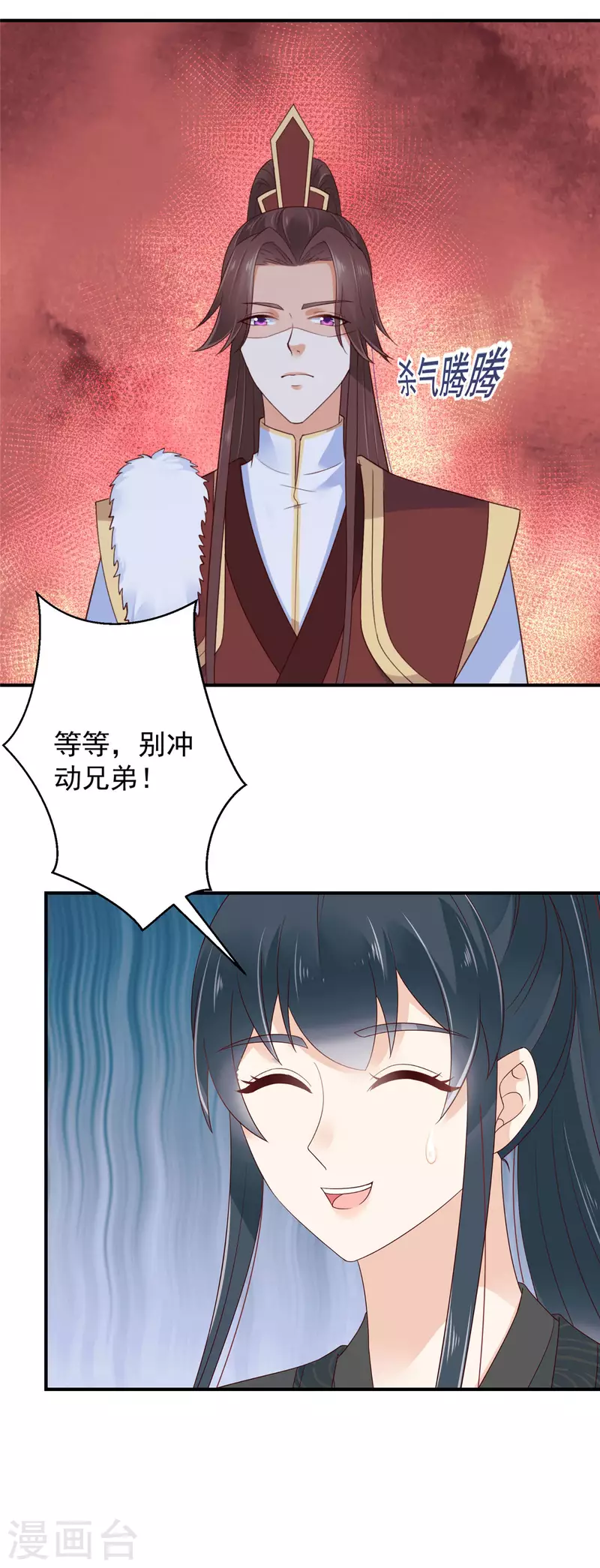 第18话 大兄弟，不要冲动！ 第4页