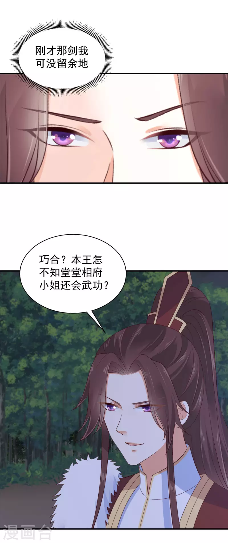 第18话 大兄弟，不要冲动！ 第8页