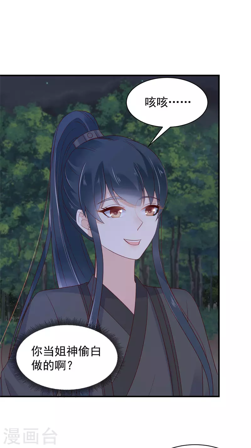 第18话 大兄弟，不要冲动！ 第9页