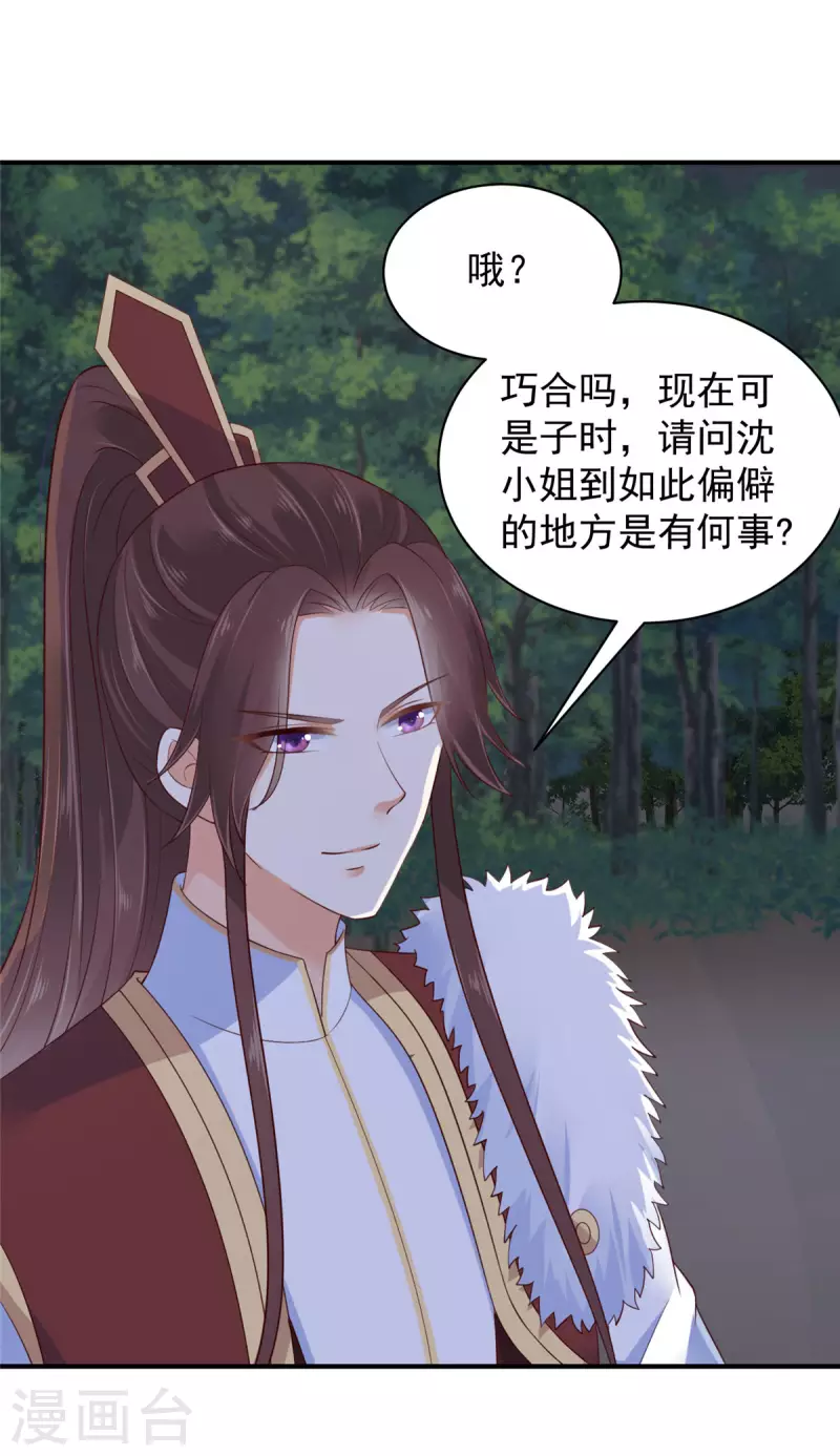 第18话 大兄弟，不要冲动！ 第11页
